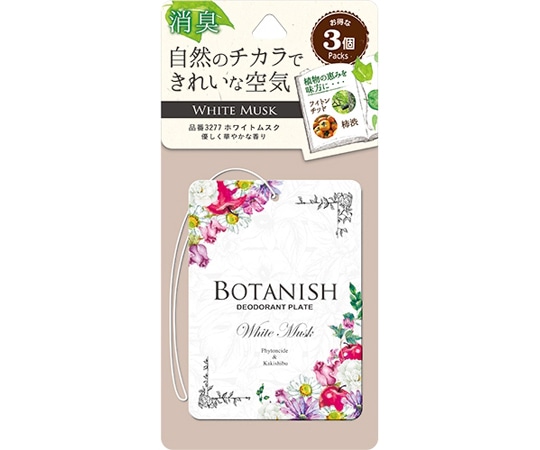 CARALL ボタニッシュ ホワイトムスク 3個パック 3277 1パック(ご注文単位1パック)【直送品】
