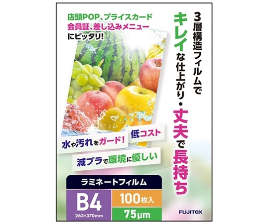 フジテックス ラミネートフィルム75 B4 100枚入 1箱(ご注文単位1箱)【直送品】