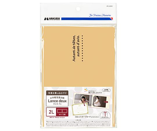 ハクバ写真産業 ランスドゥ2L2面ヨコ ベージュ MRCDO-2LY2BE 1個(ご注文単位1個)【直送品】