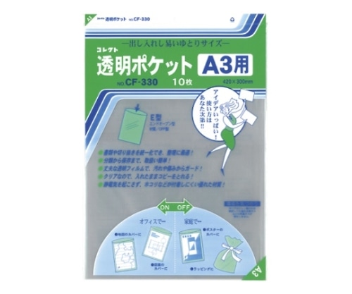 コレクト 透明ポケット A3用 CF-330 1パック(ご注文単位1パック)【直送品】