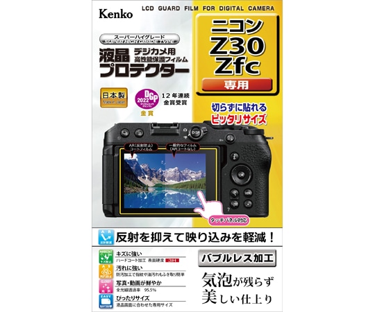 ケンコー・トキナー 液晶保護フィルム ニコン Z30/Zfc用 KLP-NZ30 1個（ご注文単位1個）【直送品】