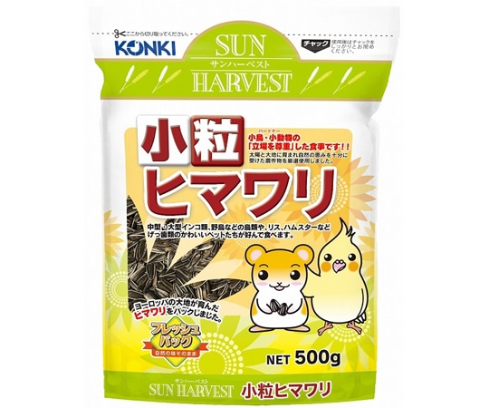 近喜商事 サンハーベスト 小粒ヒマワリ 500g  1袋（ご注文単位1袋）【直送品】