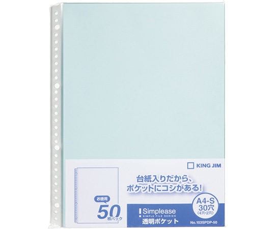 キングジム シンプリーズ 透明ポケット 50P 水色 1冊(50枚入) 103SPDP-50 1冊(ご注文単位1冊)【直送品】