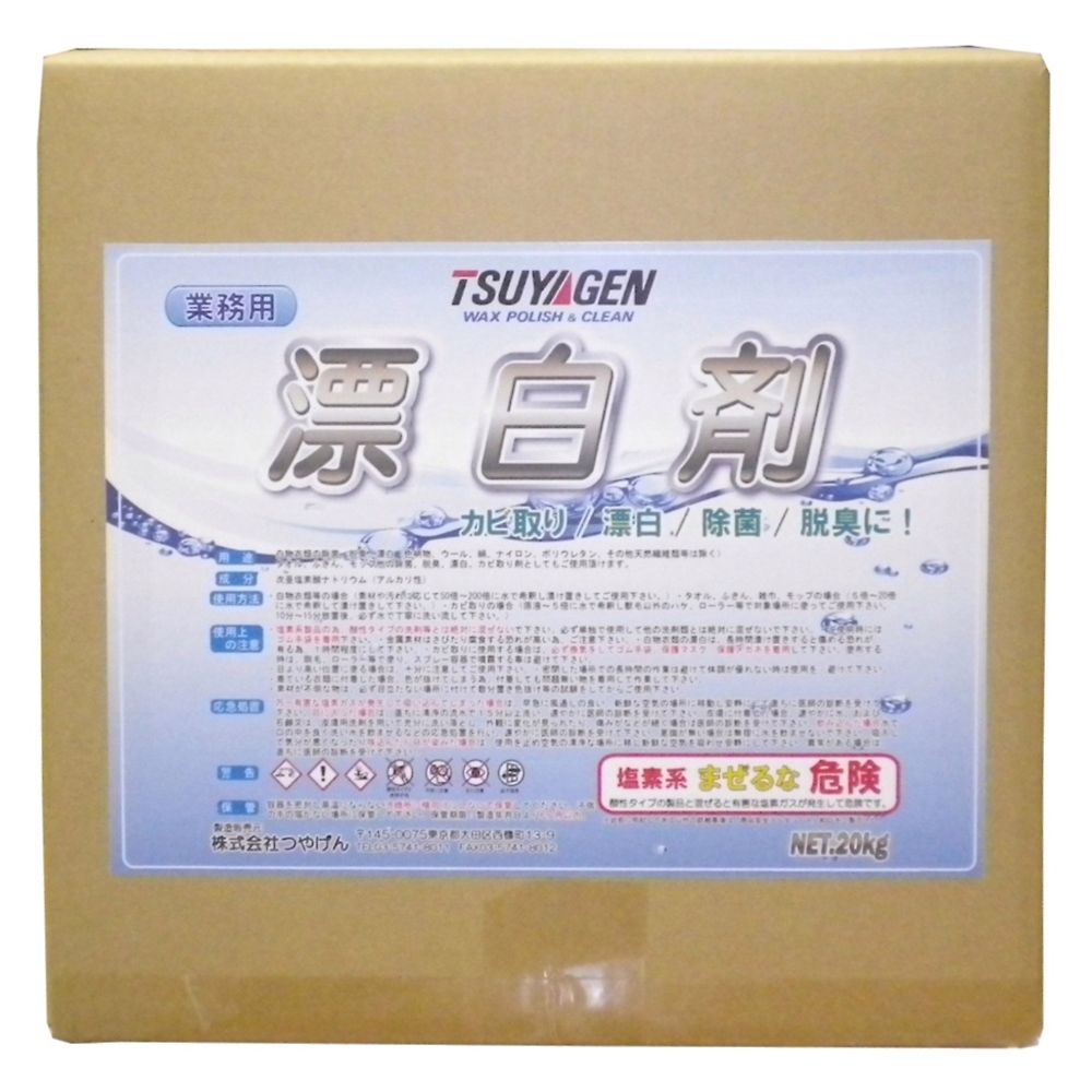 つやげん 漂白剤 20kg 1箱(ご注文単位1箱)【直送品】