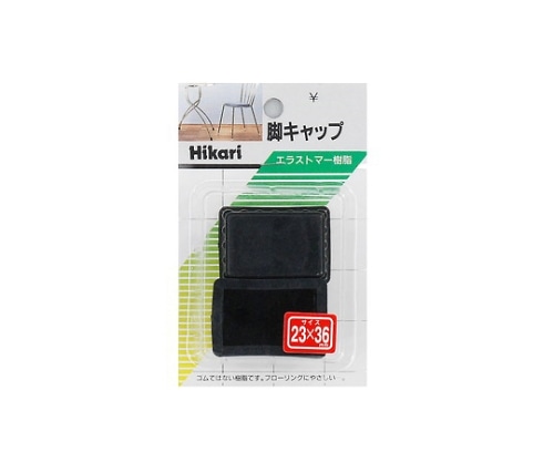 光 イス脚キャップ 23×36×25mm 黒 2個入 G-23-302 1パック(ご注文単位1パック)【直送品】
