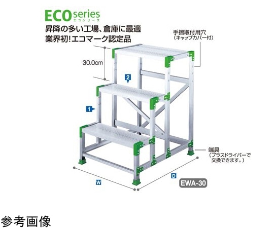 長谷川工業 組立式作業台(エコマーク)天板(作業床)高さ(m):0.30 EWA-14 1個 (ご注文単位1個)【直送品】