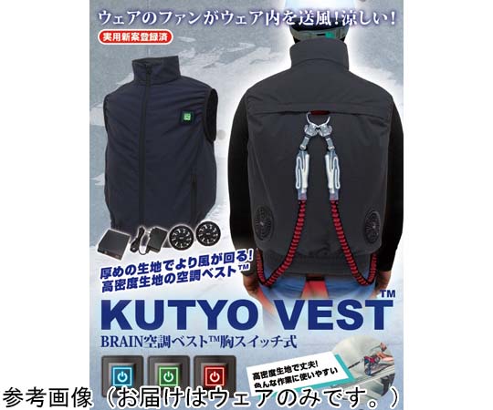 ブレイン 7.4V/22V 高密度 胸スイッチ式 空調ベスト フルハーネス対応 服地のみ ブラック LL-XL MESH-BR-S578-1 1着(ご注文単位1着)【直送品】