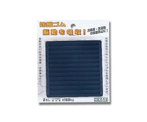 光 非移行性防振ゴム黒 100角×10mm厚 2個入 WG-01-100 1パック(ご注文単位1パック)【直送品】