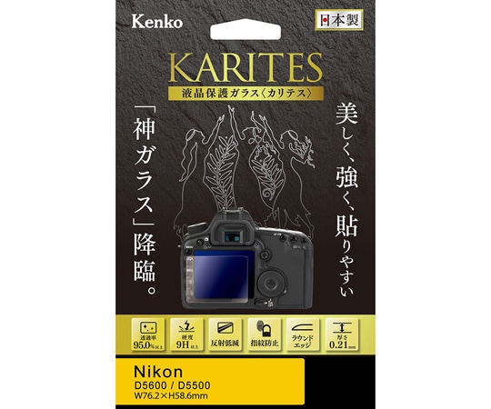 ケンコー・トキナー 液晶保護ガラス カリテス ニコン D5600D/D5500用 KKG-ND5600 1個(ご注文単位1個)【直送品】
