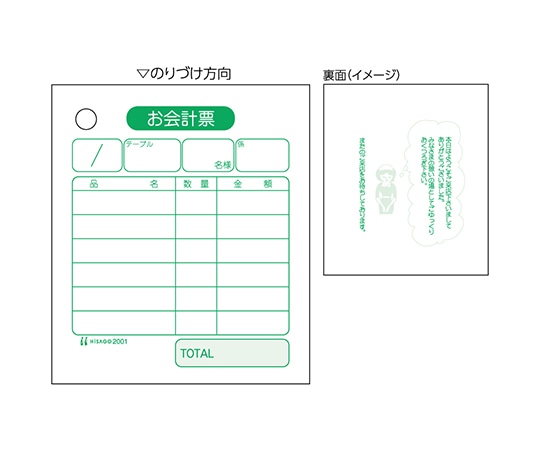 ヒサゴ お会計票 1セット(1000枚入) 2001 1セット(ご注文単位1セット)【直送品】