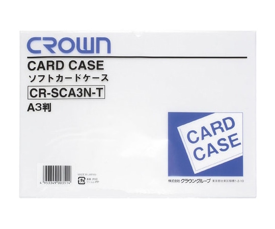 クラウン ソフトカードケース A3判 軟質塩ビ製 CR-SCA3N-T 1枚(ご注文単位1枚)【直送品】