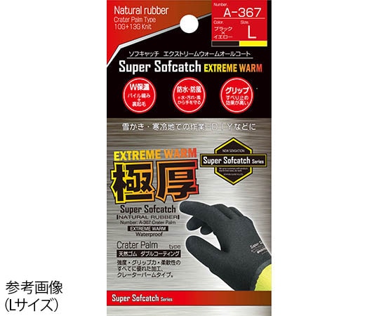 おたふく手袋 ソフキャッチ エクストリーム ウォームオールコート ブラック×イエロー M A-367 1双(ご注文単位1双)【直送品】