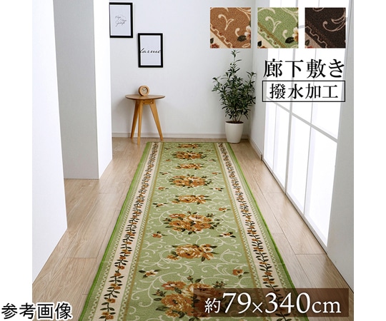 イケヒコ・コーポレーション 廊下敷き マット 花柄 エレガンス 撥水 約79×340cm ブラウン 1340560065206 1枚（ご注文単位1枚）【直送品】