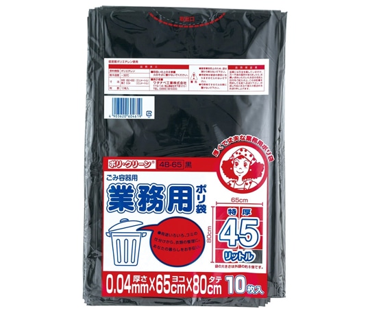 ワタナベ工業 業務用ポリ袋45L黒 10枚×20組入 1ケース(ご注文単位1ケース)【直送品】
