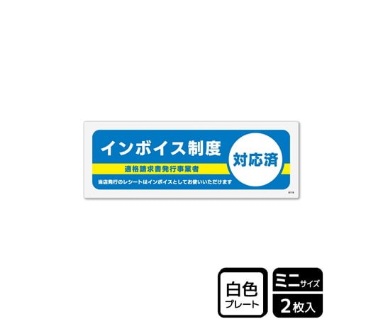 KALBAS プレート インボイス制度対応済 2枚入 KTK8119 1袋(ご注文単位1袋)【直送品】