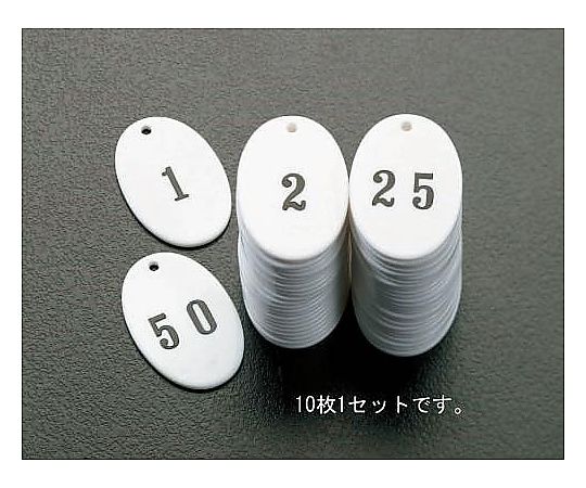 エスコ 45x30mm アクリル番号札(11-20/10枚組) EA956V-11 1pk(ご注文単位1pk)【直送品】