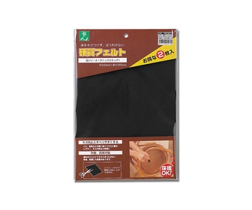 光 硬質フェルト 280×200ミリ ブラック 2個入 LPQ-2821 1パック(ご注文単位1パック)【直送品】
