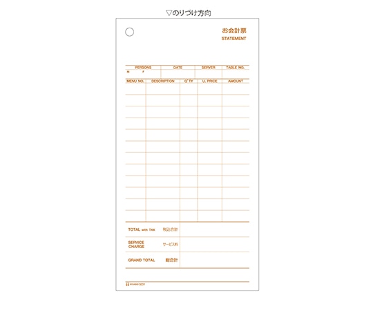 ヒサゴ お会計票 税サービス付 1セット(200枚入) 3231 1セット(ご注文単位1セット)【直送品】