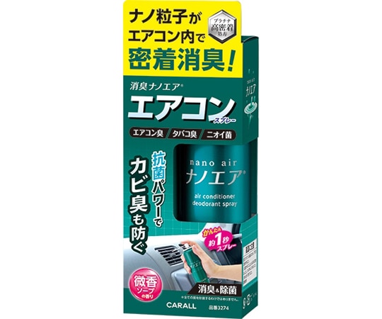CARALL 消臭ナノエアエアコンスプレー 微香ソープ 3274 1個(ご注文単位1個)【直送品】