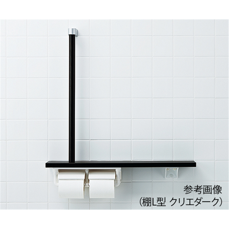 LIXIL(INAX) 木製手すり(棚L型) クリエダーク  1個(ご注文単位1個)【直送品】