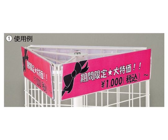アズワン ネット什器用ポップ立て W40cm用 3枚入 61-126-9-1 1セット(ご注文単位1セット)【直送品】
