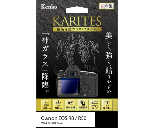 ケンコー・トキナー 液晶保護ガラス カリテス キャノン EOS R8/R50用 KKG-CEOSR8 1個(ご注文単位1個)【直送品】