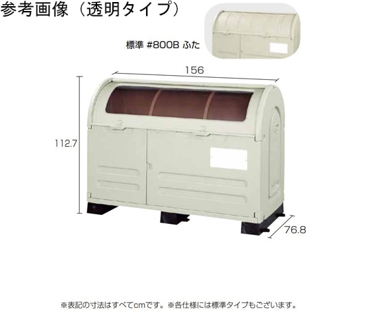 アロン化成 ステーションボックス 固定台付 800B 586-149 1個(ご注文単位1個)【直送品】