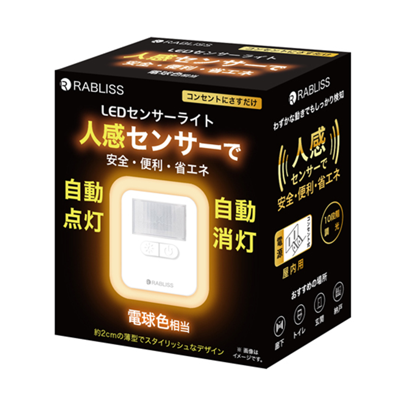 RABLISS KO298 LEDセンサーライト 人感センサー フットライト 電球色 1個(ご注文単位1個)【直送品】