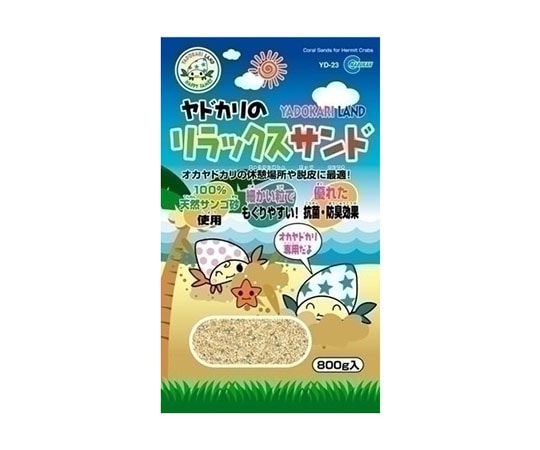 マルカン ヤドカリのリラックスサンド 800g YD-23 1袋(ご注文単位1袋)【直送品】