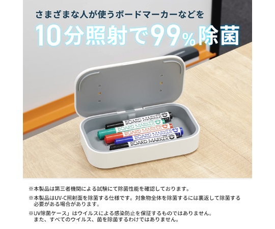 プラス UV除菌ケース USC-101WH 1個(ご注文単位1個)【直送品】