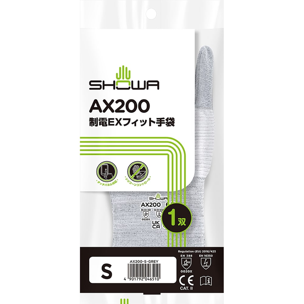 ショーワグローブ 制電EXフィット手袋 S グレー 1双 1双 (ご注文単位1双)【直送品】