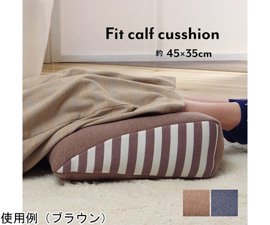 イケヒコ・コーポレーション クッション 足枕 フットケア むくみ 疲れ 対策 睡眠 ウレタン 約45×35cm ブラウン 1220880065159 1個(ご注文単位1個)【直送品】