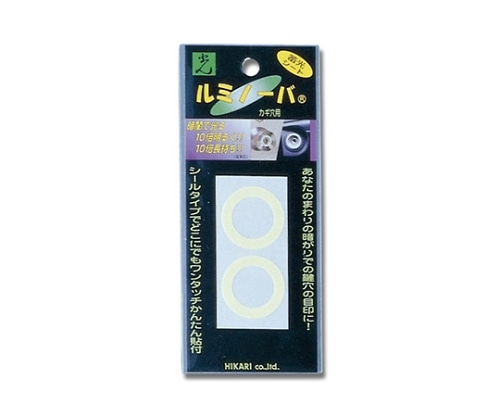 光 ルミノーバ 鍵穴用 中 2個入 LM-002 1パック（ご注文単位1パック）【直送品】