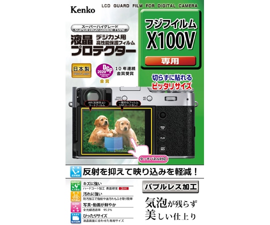 ケンコー・トキナー 液晶保護フィルム 富士フィルム X100V用 KLP-FX100V 1個（ご注文単位1個）【直送品】
