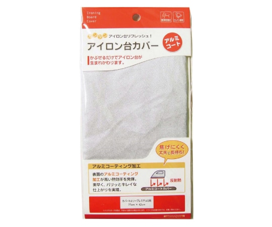 山崎実業 カバートルソープレス用アルミコート(77×42cm) 4623 1個(ご注文単位1個)【直送品】