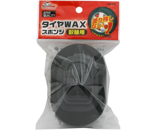 ワコー SpaPlus タイヤワックススポンジ取替用 CW09 1個（ご注文単位1個）【直送品】