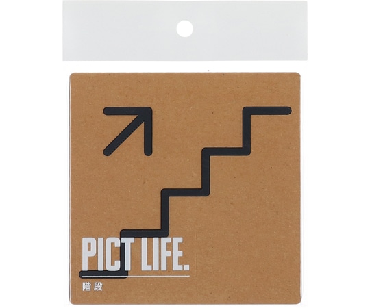 ハイロジック PICT LIFE 階段 黒 00024756 1個(ご注文単位1個)【直送品】