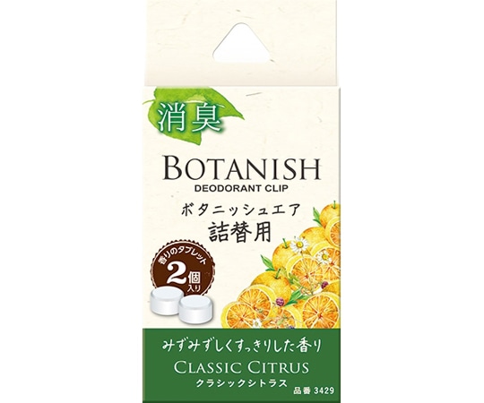 CARALL ボタニッシュエア詰替用 クラシックシトラス 2個入 3429 1パック(ご注文単位1パック)【直送品】