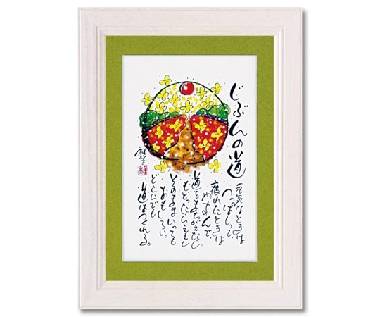 ユーパワー 田中 稚芸「じぶんの道」 CT-01201 1個(ご注文単位1個)【直送品】
