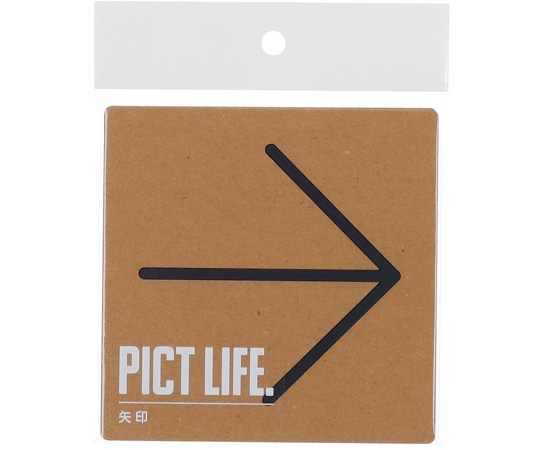 ハイロジック PICT LIFE 矢印 黒 00024759 1個(ご注文単位1個)【直送品】