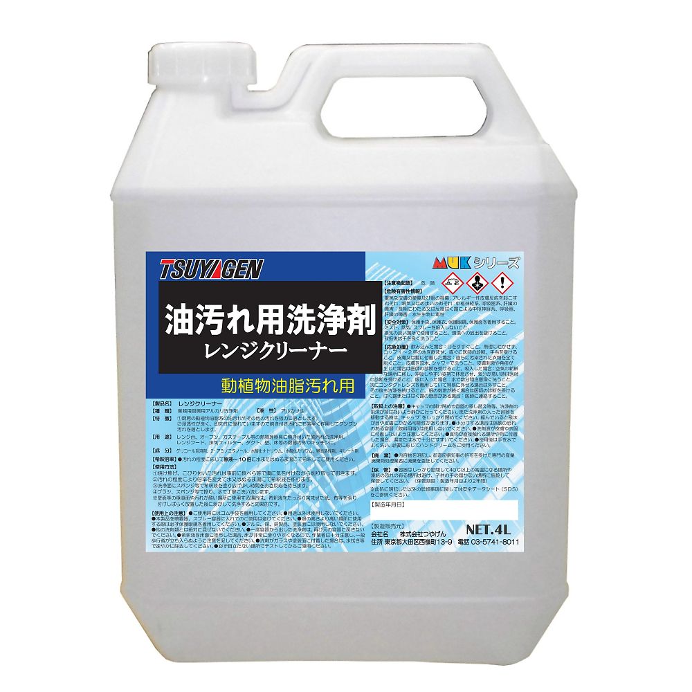 つやげん レンジクリーナー 4L×4本入  1箱(ご注文単位1箱)【直送品】