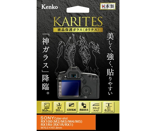 ケンコー・トキナー 液晶保護ガラス カリテス ソニー RXVⅡ/V1/RX1RⅡ用 KKG-SCSRX100V 1個（ご注文単位1個）【直送品】