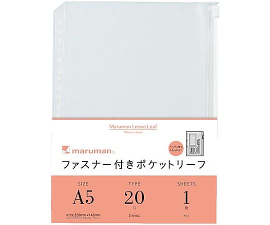 マルマン A5 ファスナー付ホルダーリーフ L821 1冊(ご注文単位1冊)【直送品】