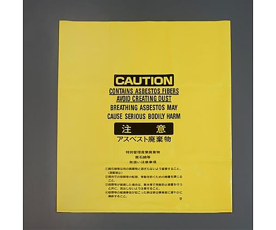 アズワン 650x 850mm アスベスト回収袋(中/黄/100枚) EA995AD-175A 1ケース(ご注文単位1ケース)【直送品】