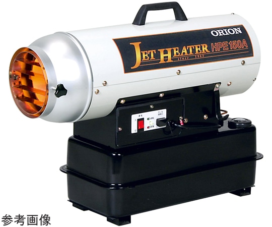オリオン ジェットヒーターD643×W244mm 50Hz HPE150A1-50HZ 1台（ご注文単位1台）【直送品】