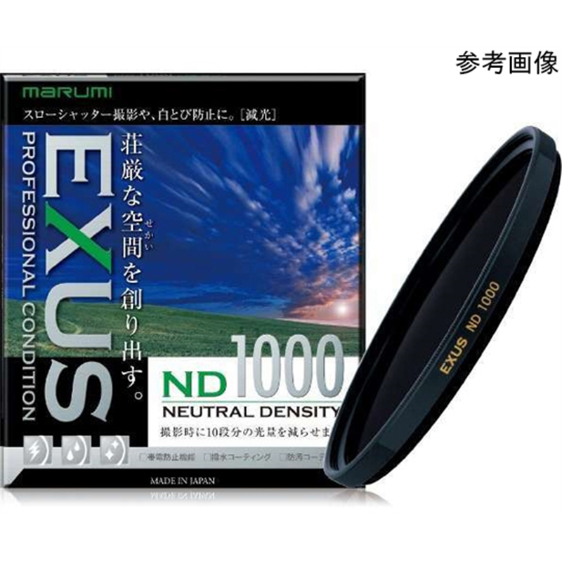 マルミ光機 EXUS ND1000 フィルター 82mm  1個（ご注文単位1個）【直送品】