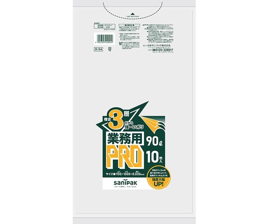 日本サニパック 業務用ゴミ袋 プロシリーズ3層 90L 薄口 10枚×20冊入 R-94 1ケース(ご注文単位1ケース)【直送品】