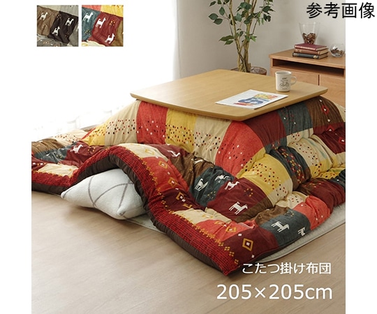 アズワン こたつ布団 正方形 ギャッベ柄 ノルディック 掛け単品 ブラウン 約205×205cm 1151470060103 1個(ご注文単位1個)【直送品】