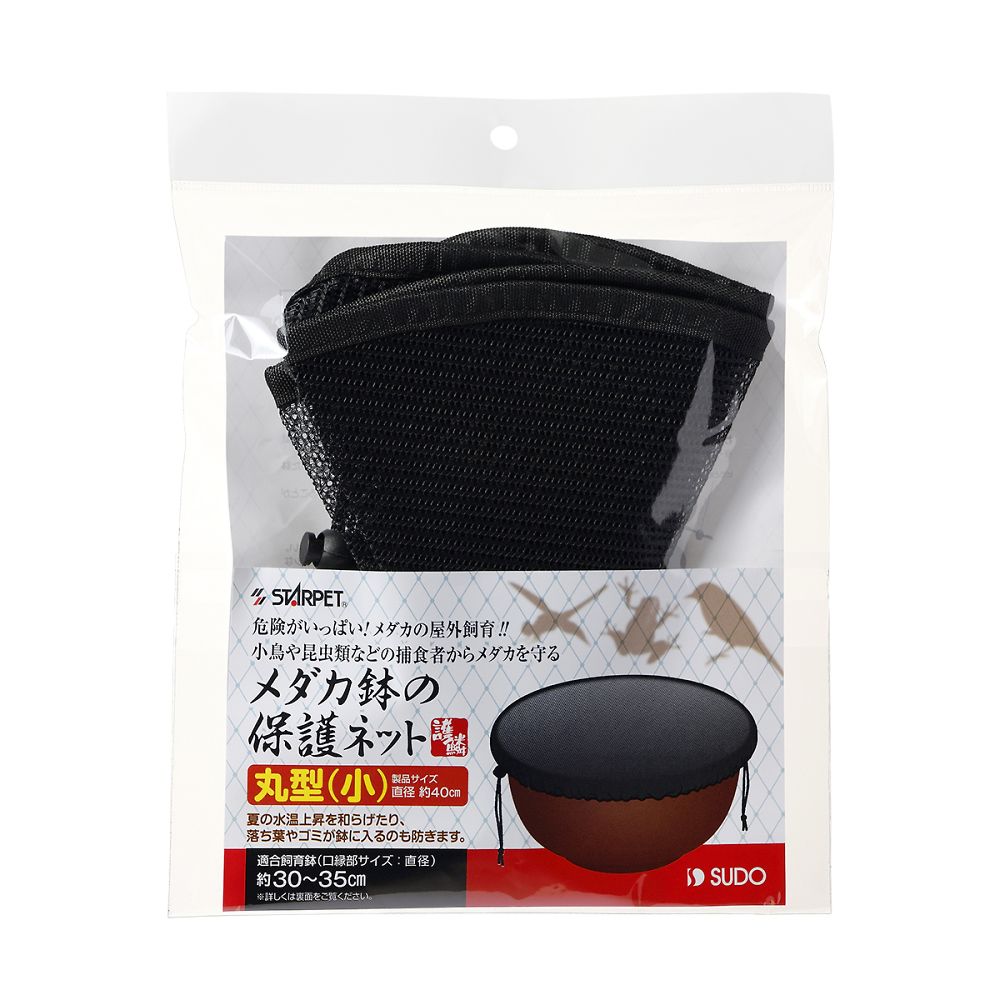 スドー メダカ鉢の保護ネット 丸型(小) S-5381 1個（ご注文単位1個）【直送品】