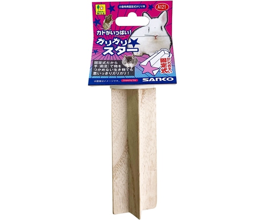 三晃商会 ガリガリスター A121 1個（ご注文単位1個）【直送品】